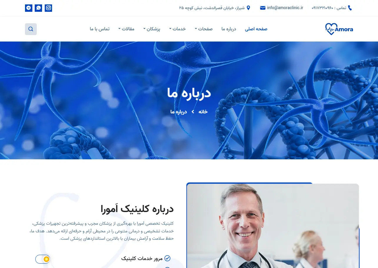 کلینیک تخصصی آمورا